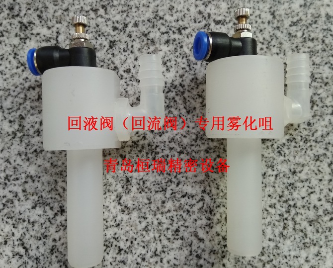 樹脂混砂機回流閥專用霧化咀介紹